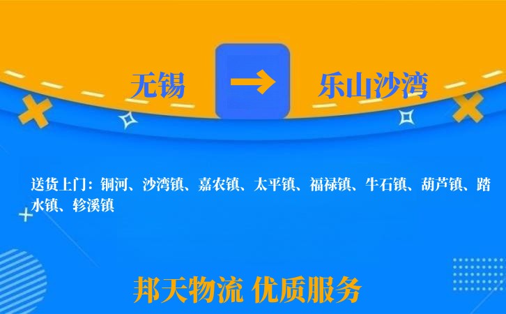 无锡到乐山沙湾长途搬家