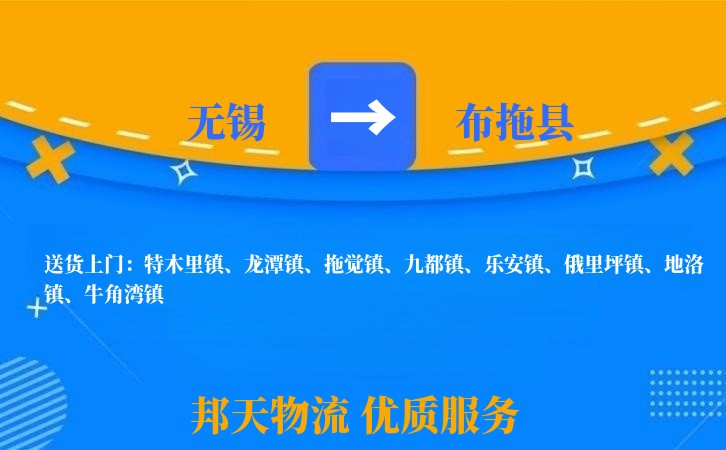 无锡到布拖县物流公司