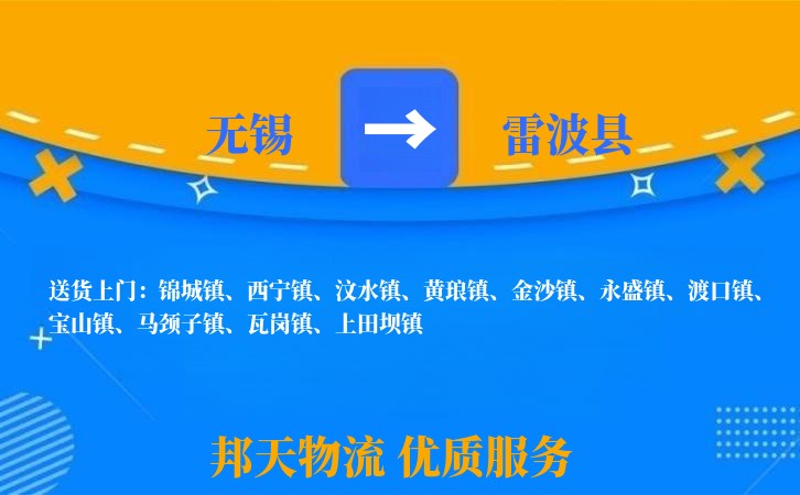 无锡到雷波县物流公司