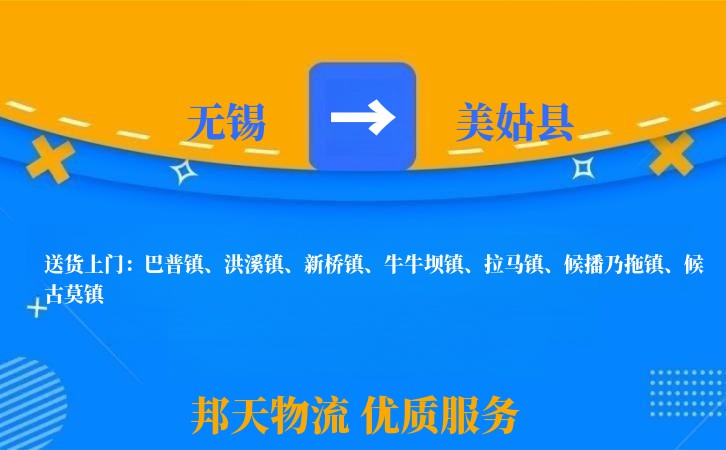 无锡到美姑县长途搬家