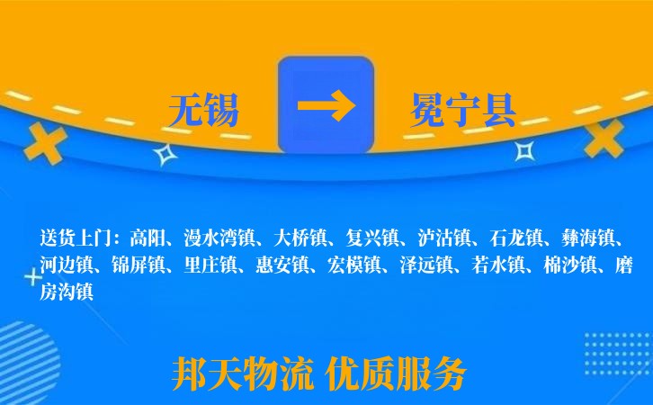 无锡到冕宁县物流公司