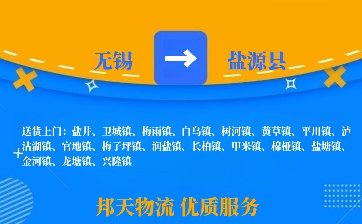 无锡到盐源县物流公司