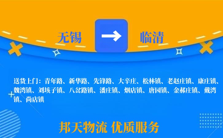 无锡到临清长途搬家