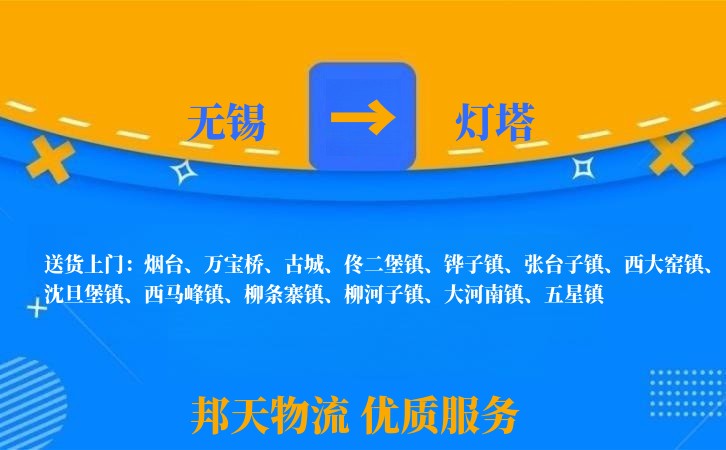 无锡到灯塔物流专线