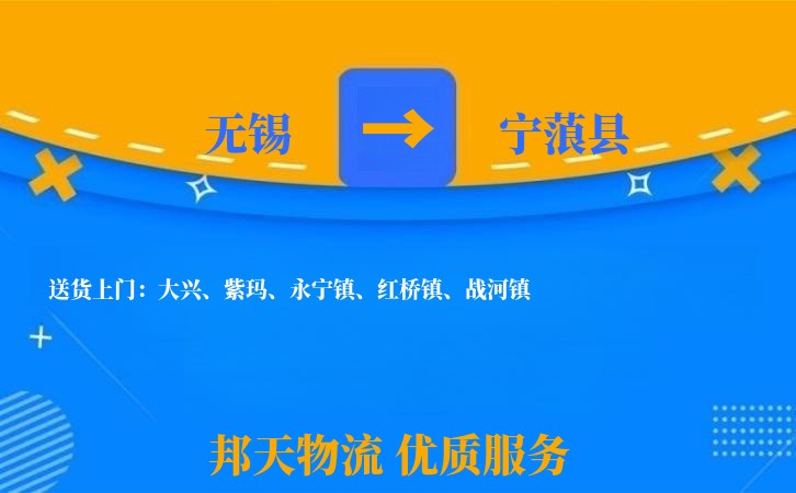 无锡到宁蒗县物流公司