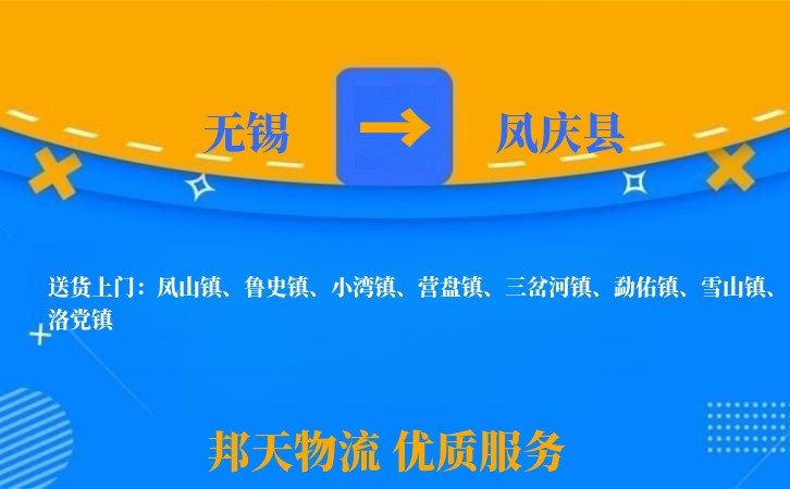 无锡到凤庆县长途搬家