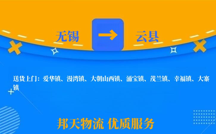 无锡到云县长途搬家