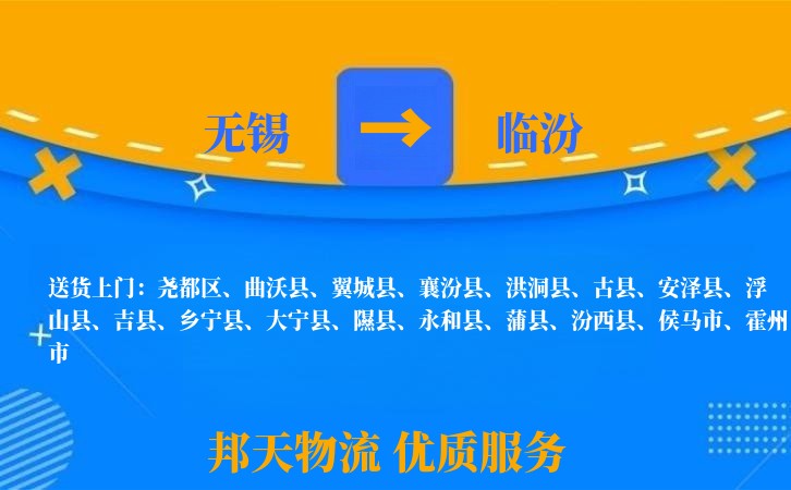 无锡到临汾物流专线