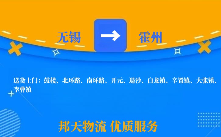 无锡到霍州物流专线