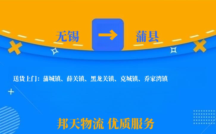 无锡到蒲县物流公司