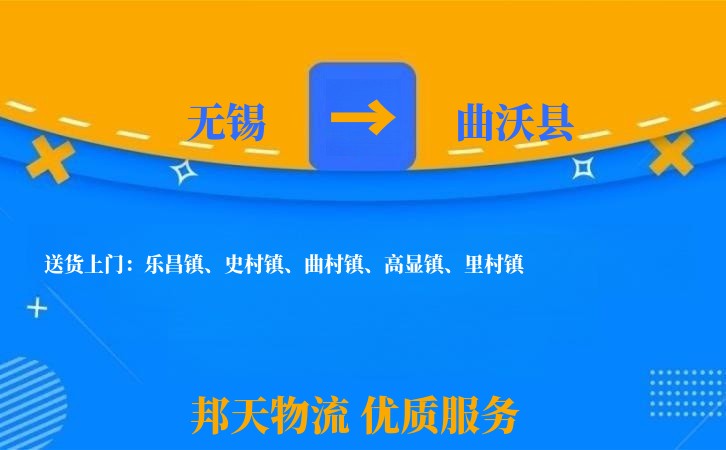 无锡到曲沃县物流专线