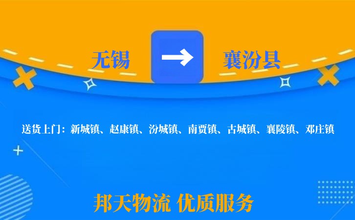无锡到襄汾县长途搬家