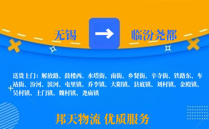 无锡到临汾尧都物流公司