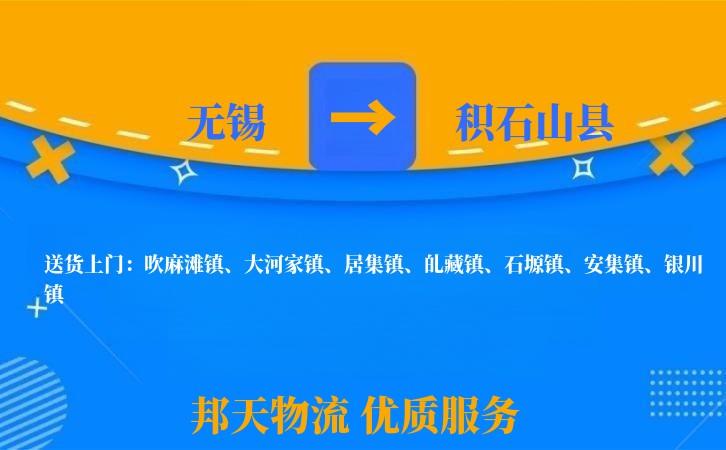 无锡到积石山县物流公司