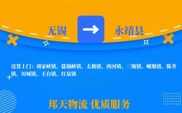 无锡到永靖县长途搬家