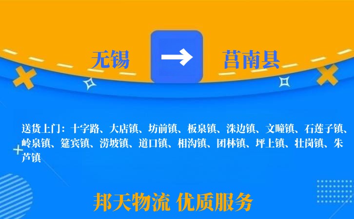 无锡到莒南县长途搬家
