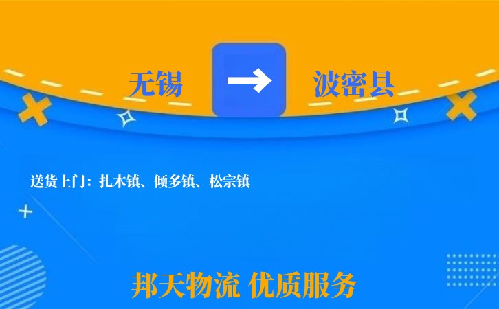 无锡到波密县物流专线