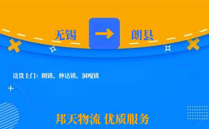 无锡到朗县物流公司