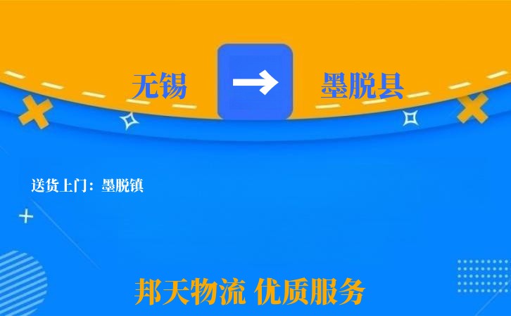 无锡到墨脱县物流专线
