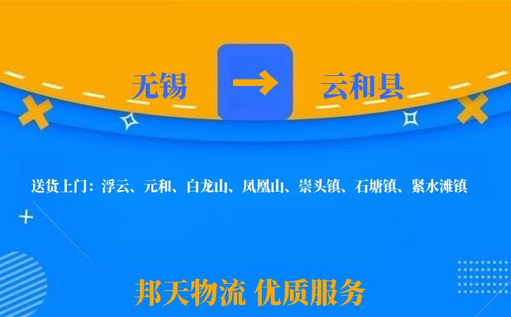无锡到云和县物流公司