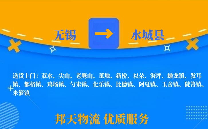 无锡到水城县长途搬家