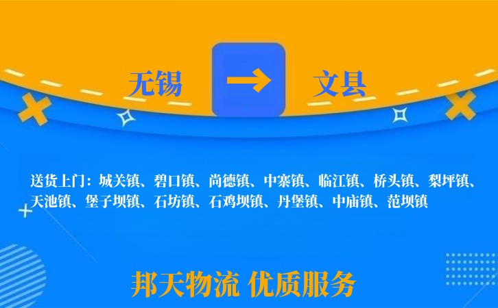 无锡到文县物流专线
