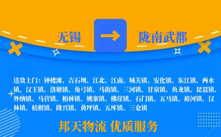 无锡到陇南武都长途搬家