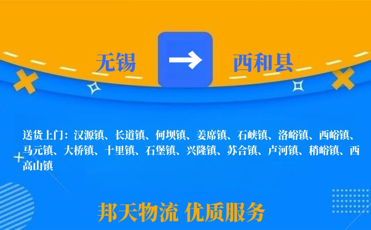 无锡到西和县物流公司