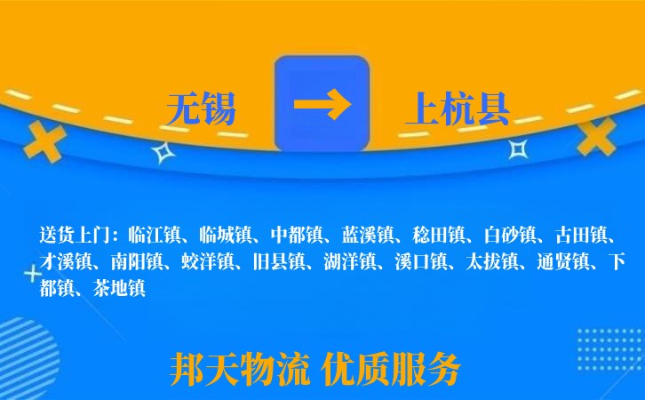 无锡到上杭县长途搬家