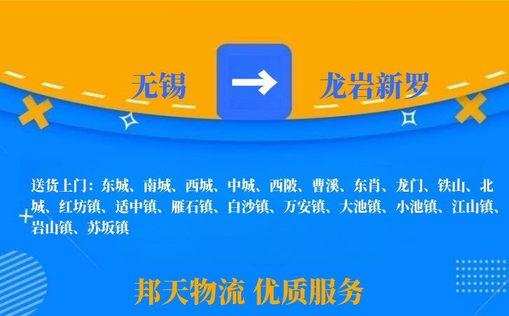 无锡到龙岩新罗长途搬家