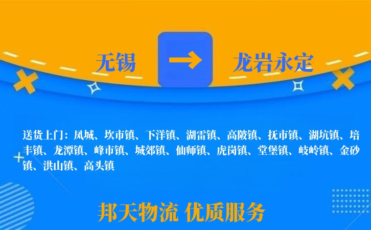 无锡到龙岩永定长途搬家