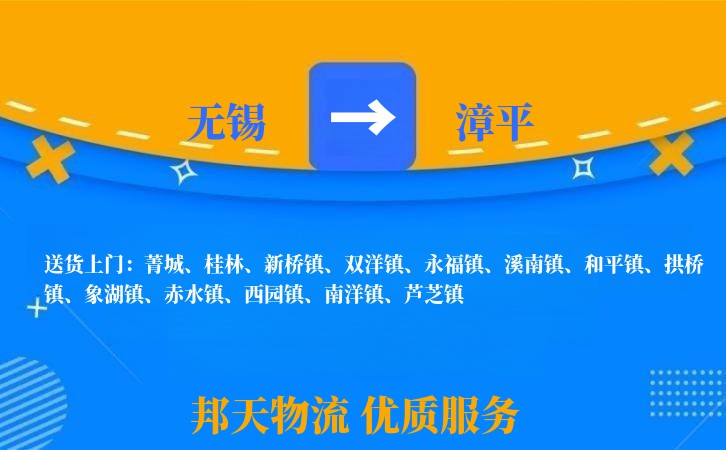 无锡到漳平物流专线