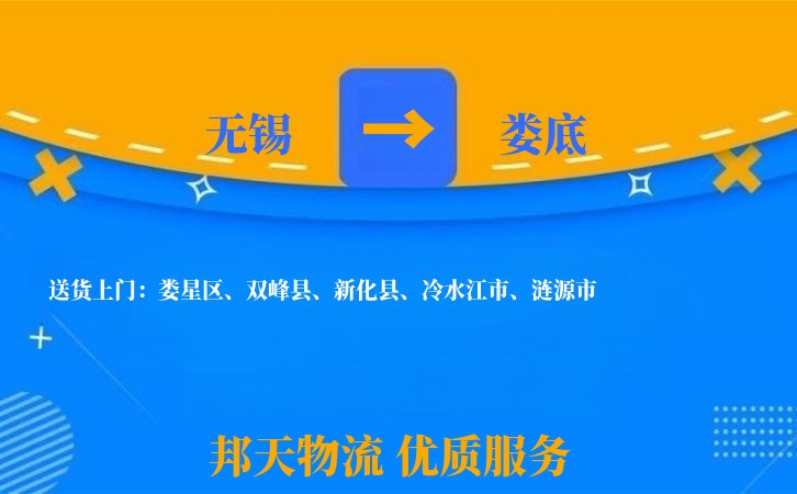 无锡到娄底物流专线