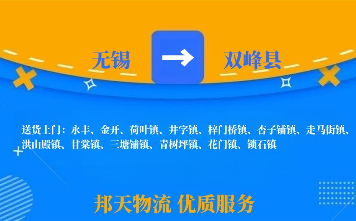 无锡到双峰县物流公司