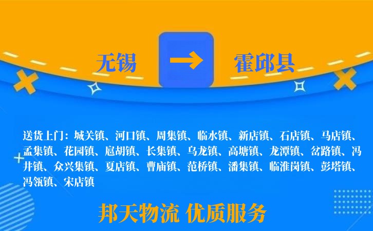 无锡到霍邱县物流公司