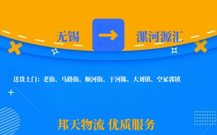 无锡到漯河源汇长途搬家
