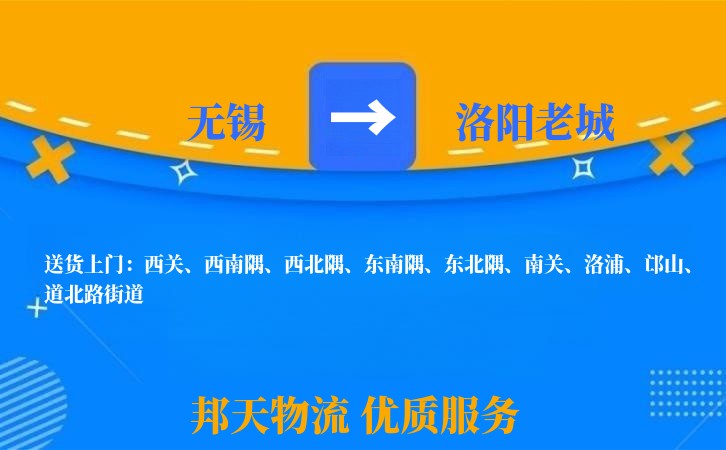 无锡到洛阳老城长途搬家