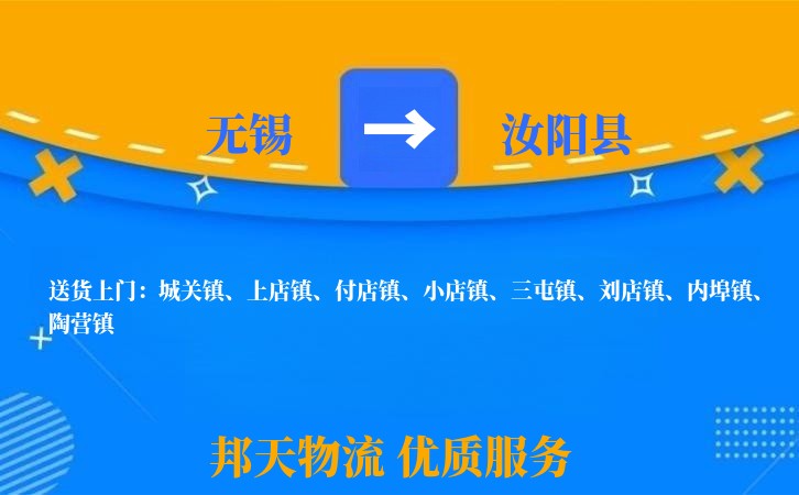 无锡到汝阳县物流公司