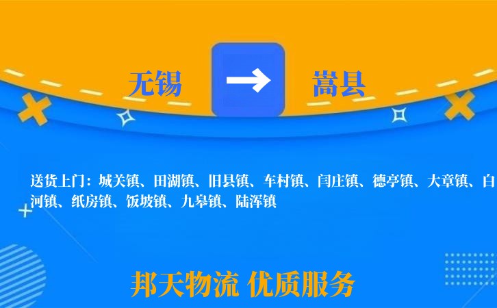 无锡到嵩县物流公司