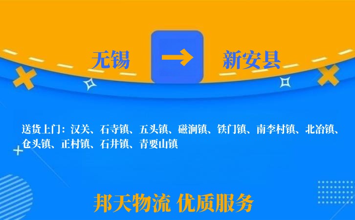 无锡到新安县物流公司