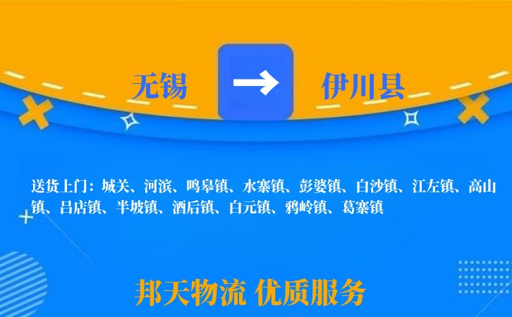 无锡到伊川县长途搬家