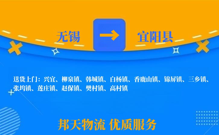 无锡到宜阳县物流公司
