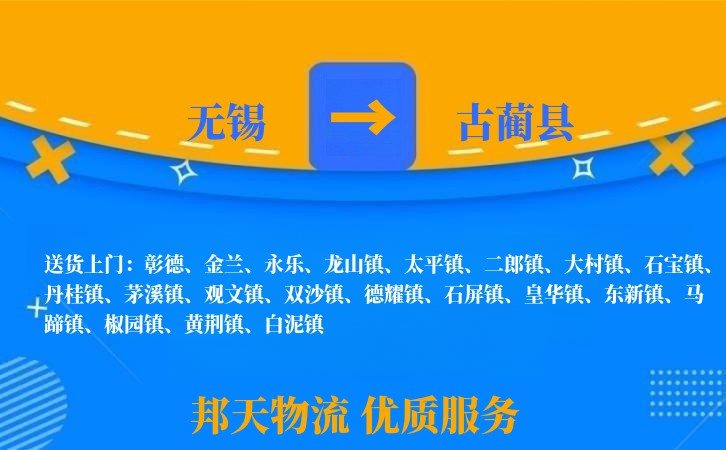 无锡到古蔺县长途搬家