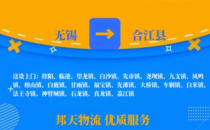 无锡到合江县长途搬家
