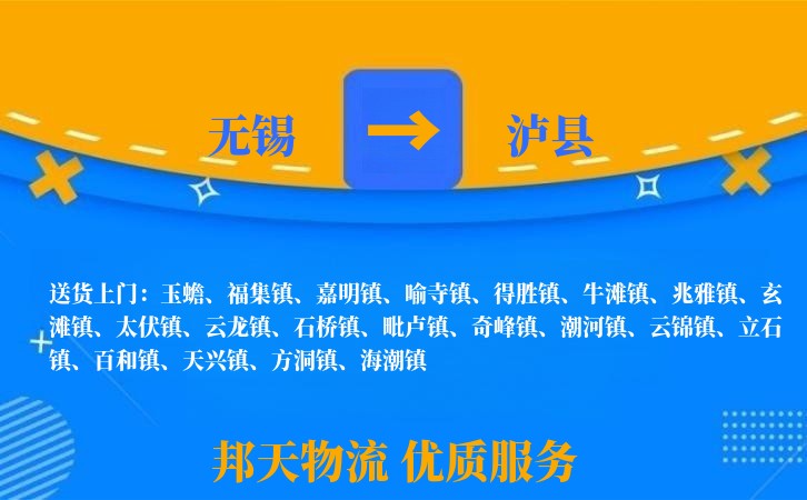 无锡到泸县物流专线