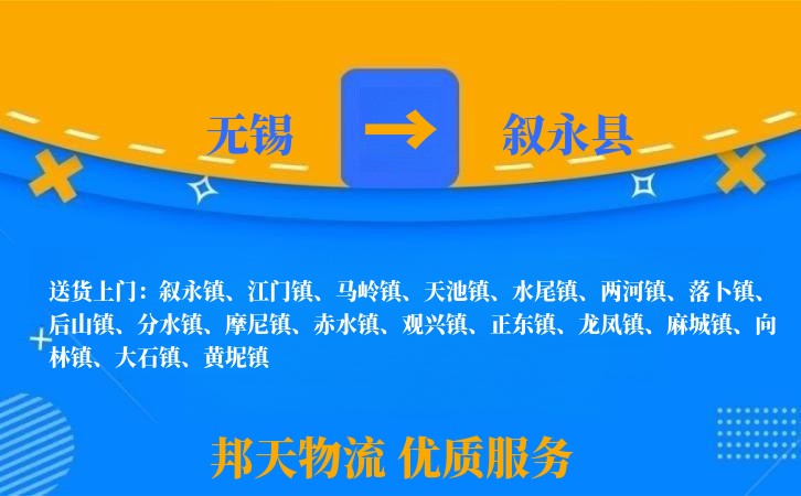 无锡到叙永县物流专线