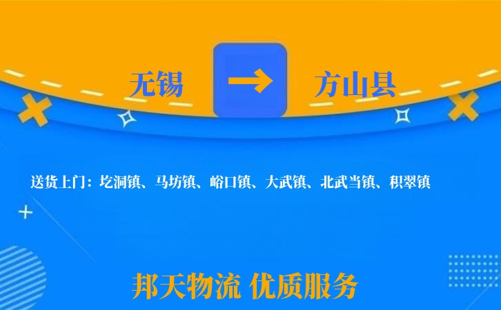 无锡到方山县物流公司