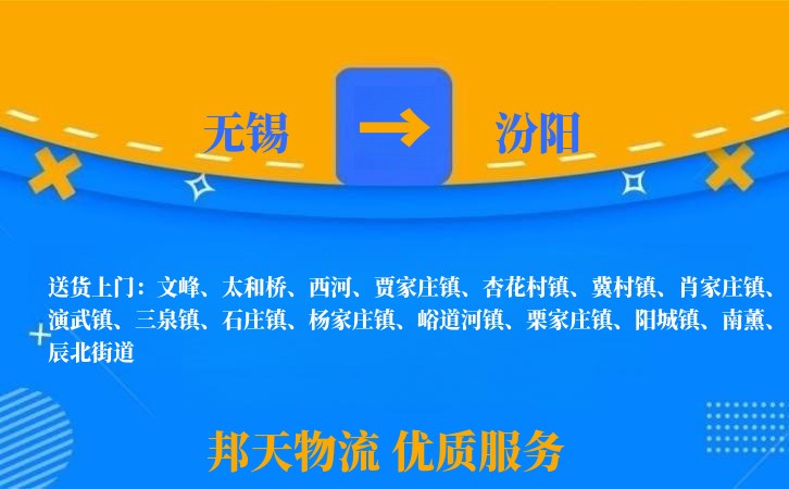 无锡到汾阳物流专线