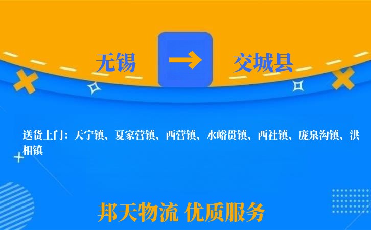 无锡到交城县长途搬家