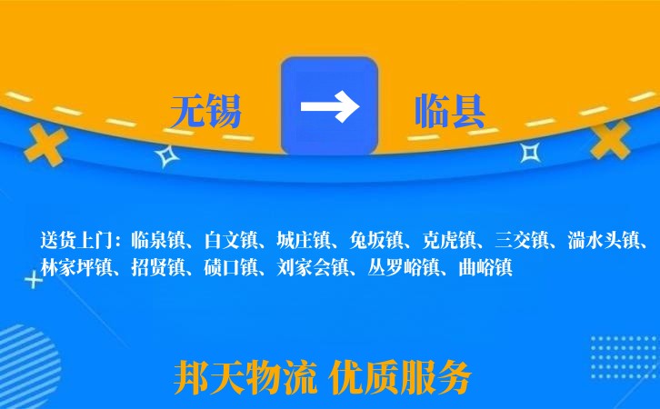 无锡到临县物流专线
